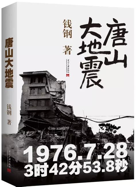 唐山大地震書佳句|《唐山大地震》的原文摘录